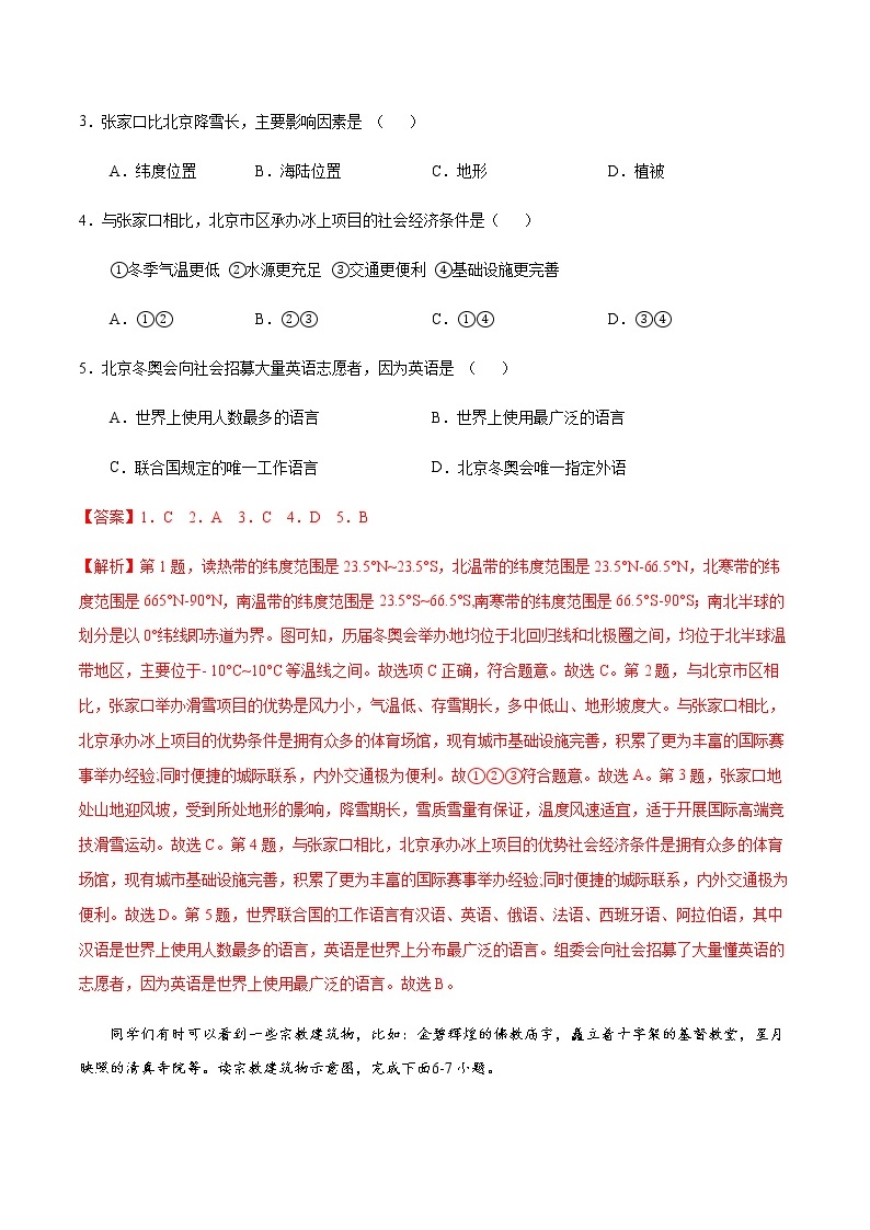 5.2 世界的人种、语言和宗教-七年级地理上册课后培优练（商务星球版）02