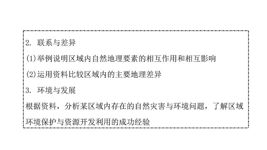 人教版八年級(jí)地理下冊(cè)第六章第一節(jié)自然特征與農(nóng)業(yè)教學(xué)課件第4頁(yè)
