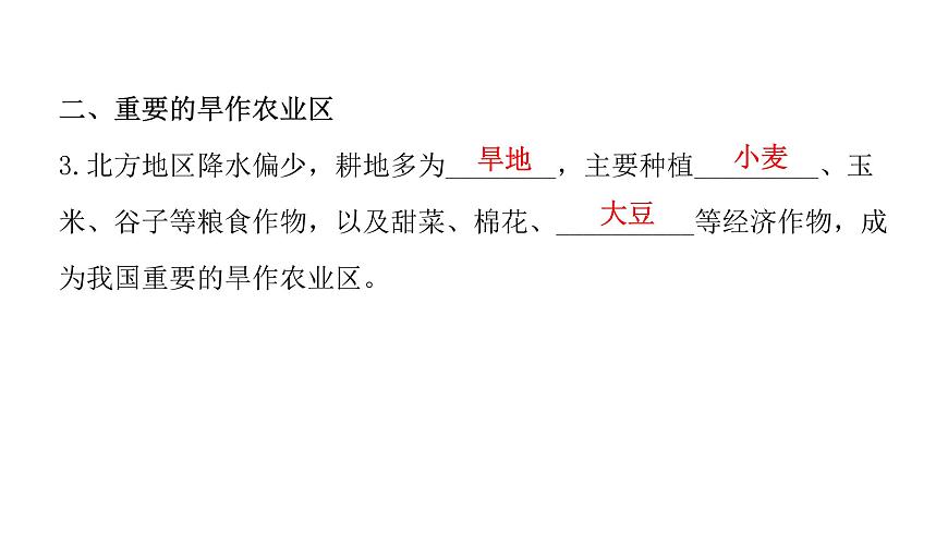 人教版八年級(jí)地理下冊(cè)第六章第一節(jié)自然特征與農(nóng)業(yè)教學(xué)課件第8頁(yè)
