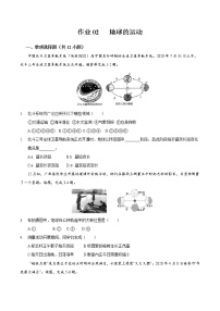 地理七年级上册第二节 地球的运动精品综合训练题