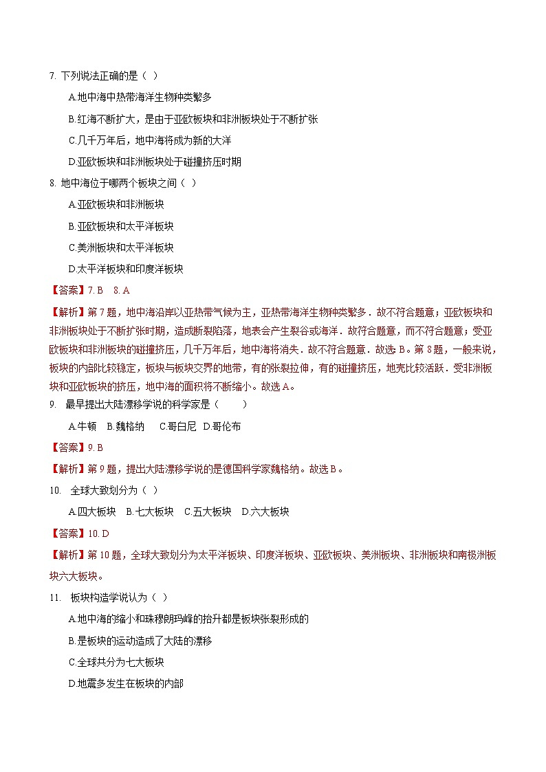 06 海陆的变迁-七年级上学期地理同步课堂巩固强化练(人教版)03
