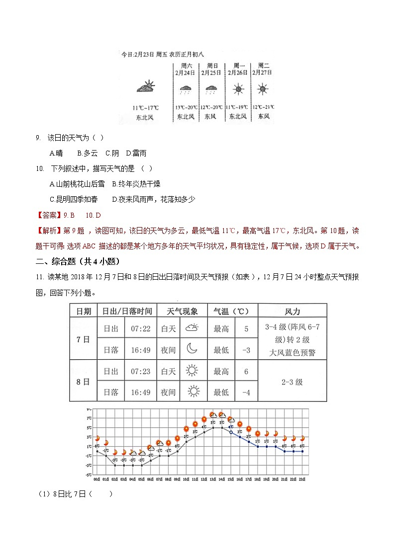 07 多变的天气-七年级上学期地理同步课堂巩固强化练(人教版)03