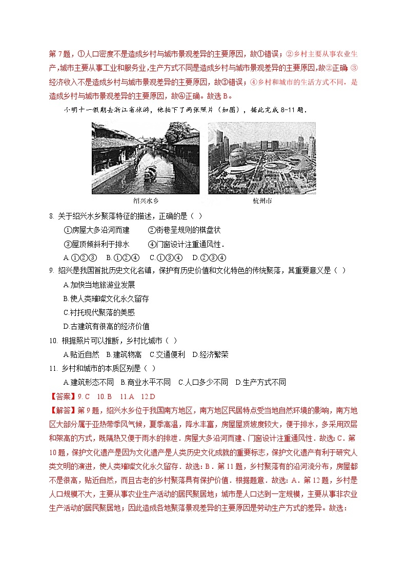 13 人类的聚居地——聚落-七年级上学期地理同步课堂巩固强化练（人教版）03