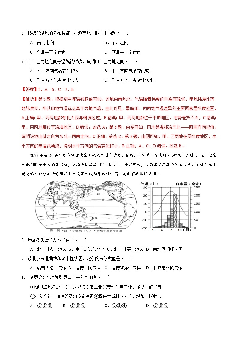 培优卷5-暑假培优训练营（七年级地理·湘教版）03