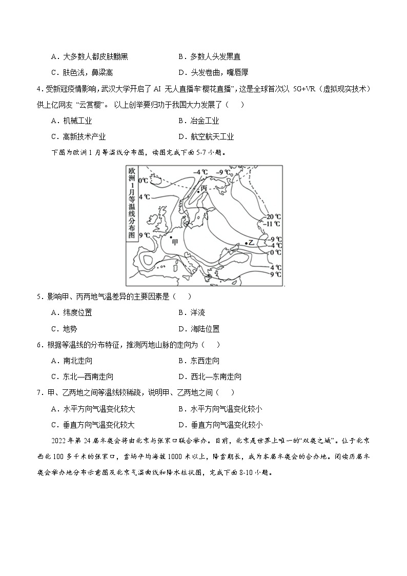 培优卷5-暑假培优训练营（七年级地理·湘教版）02