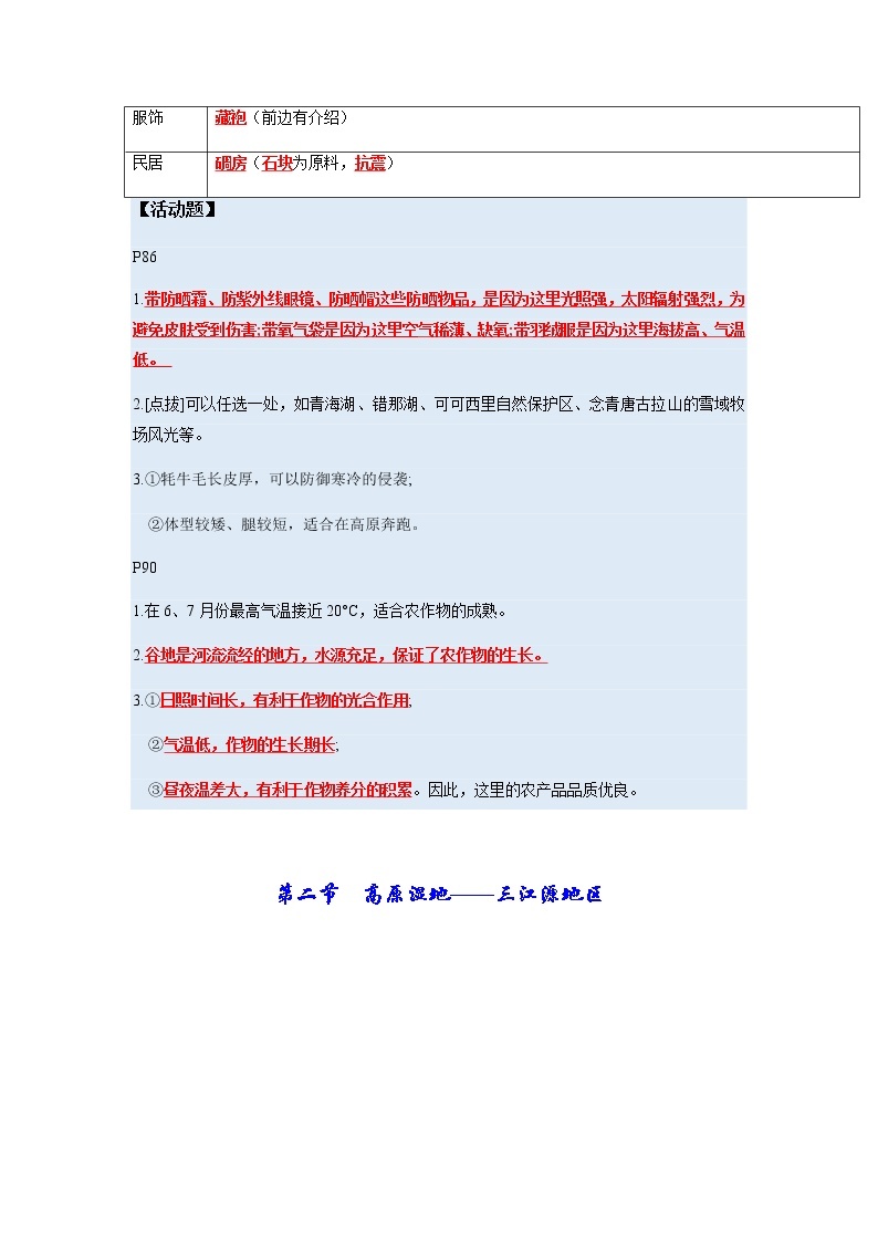 第九、十章 青藏地区、中国在世界中-【考点聚焦】初中地理必备知识大串讲（人教版）03