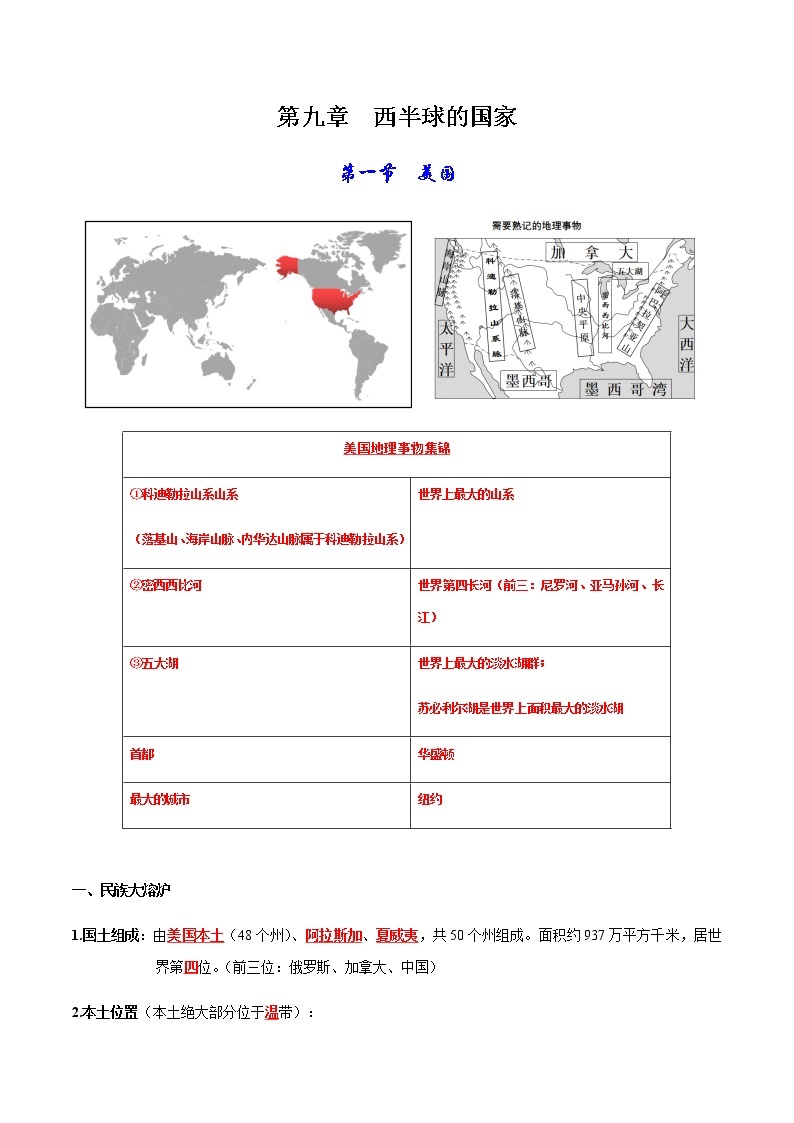 第九、十章 西半球的国家、极地地区-【考点聚焦】初中地理必备知识大串讲（人教版）01