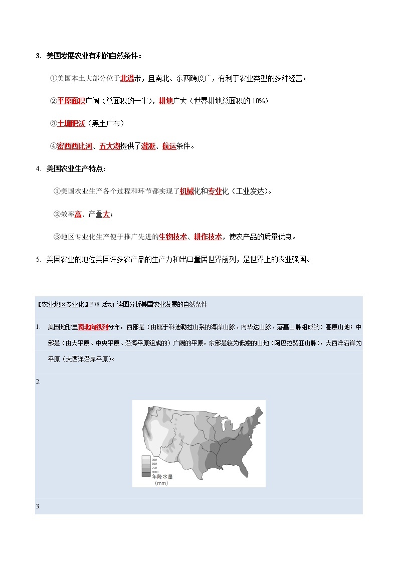 第九、十章 西半球的国家、极地地区-【考点聚焦】初中地理必备知识大串讲（人教版）03