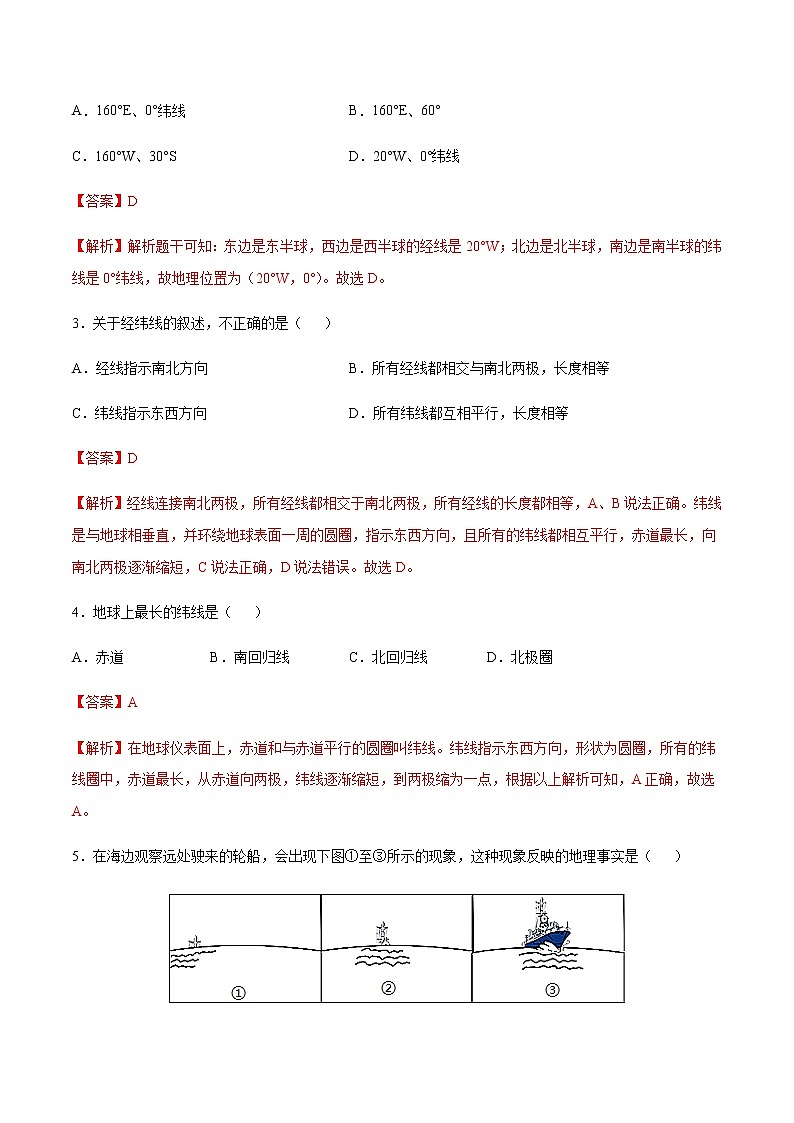 1.1地球和地球仪-七年级地理上册课后培优练(人教版)02