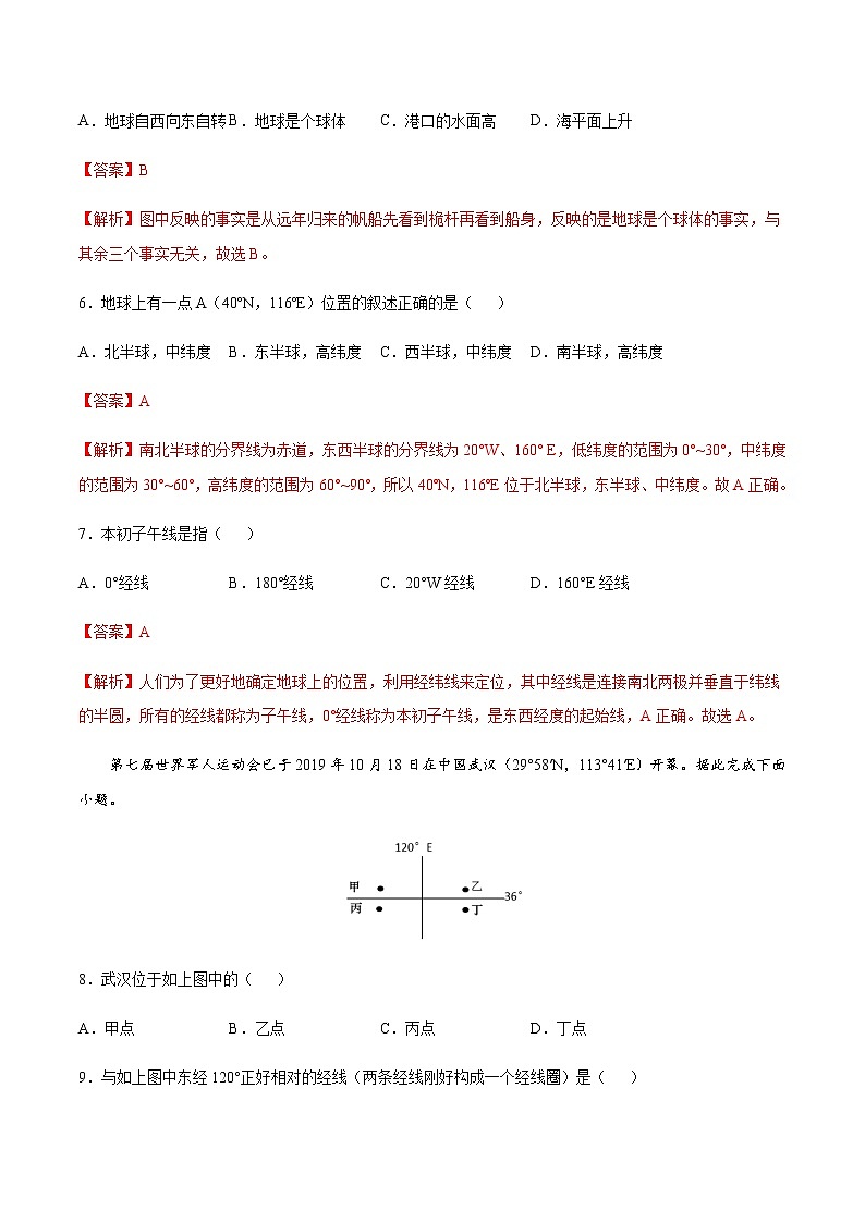 1.1地球和地球仪-七年级地理上册课后培优练(人教版)03