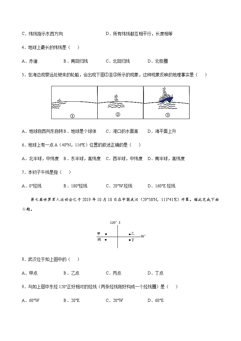 1.1地球和地球仪-七年级地理上册课后培优练(人教版)02