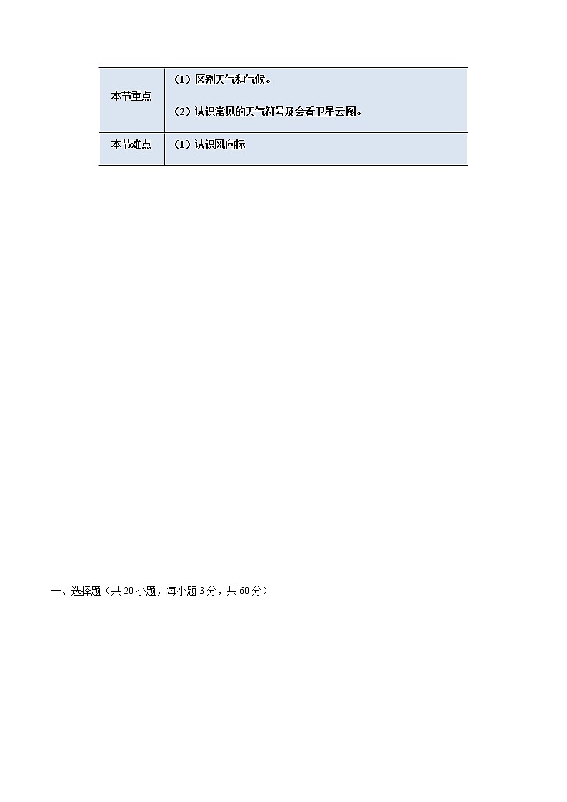 3.1 多变的天气-七年级地理上册课后培优练(人教版)02