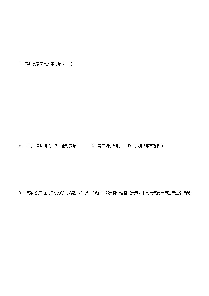 3.1 多变的天气-七年级地理上册课后培优练(人教版)03