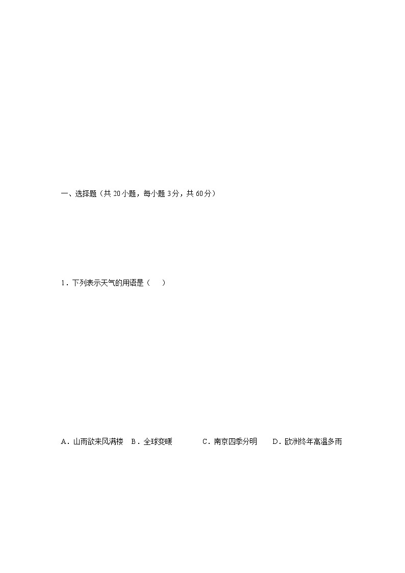 3.1 多变的天气-七年级地理上册课后培优练(人教版)03