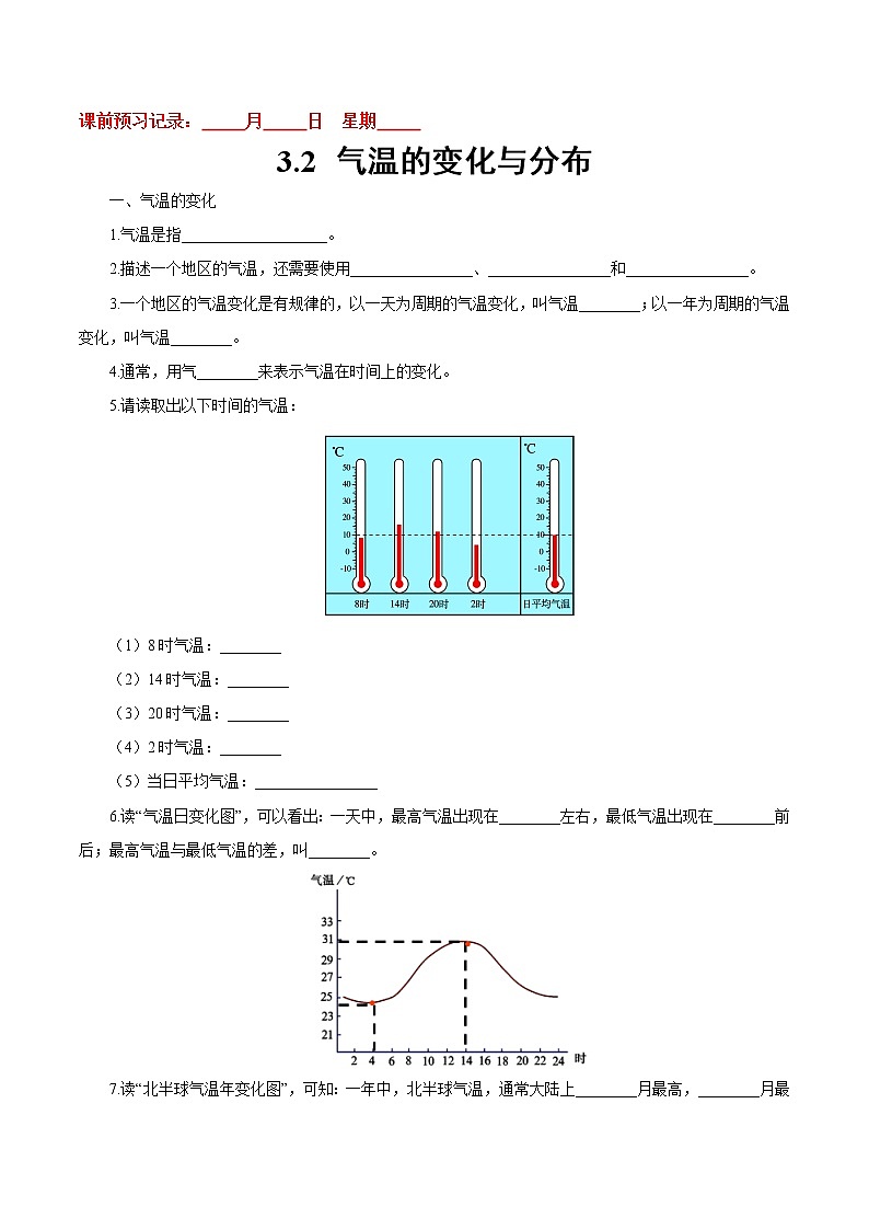3.2 气温的变化与分布-七年级地理上册10分钟课前预习练(人教版)第1页