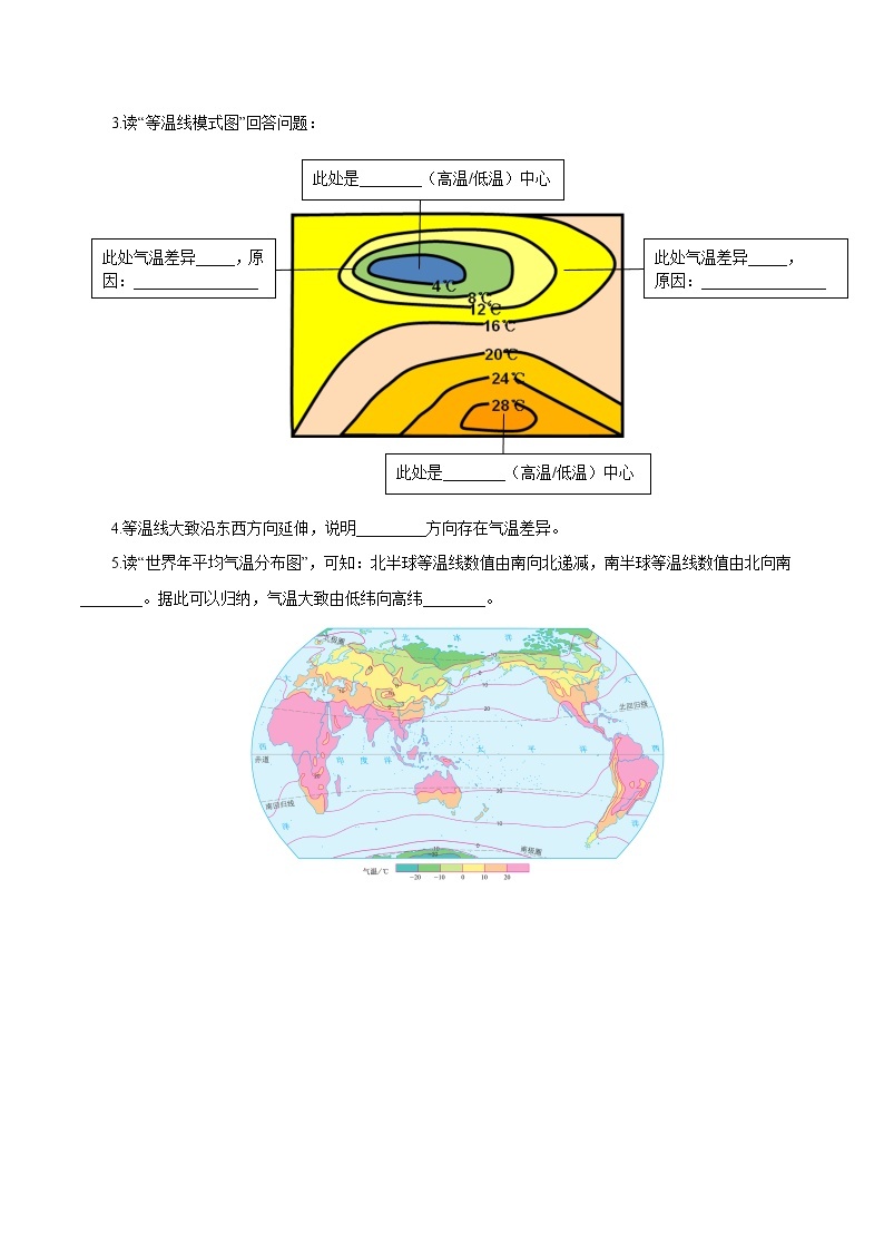 3.2  气温的变化与分布-七年级地理上册10分钟课前预习练（人教版）03