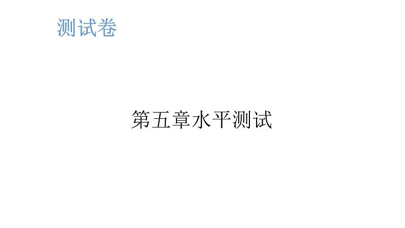 湘教版八年级地理下册第五章水平测试课件第2页