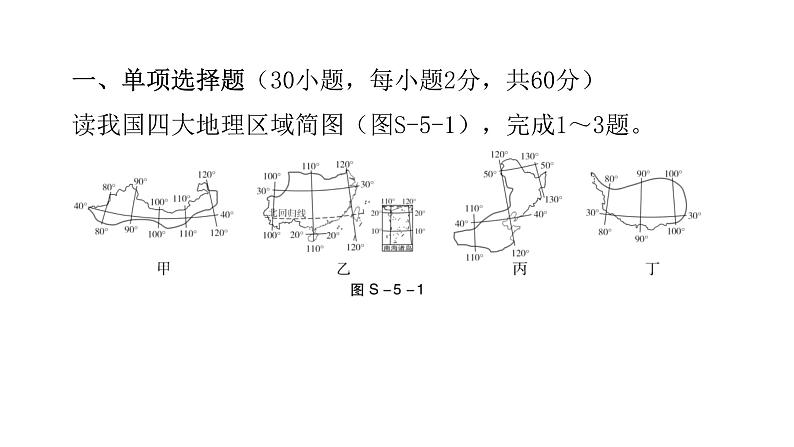 湘教版八年级地理下册第五章水平测试课件第3页