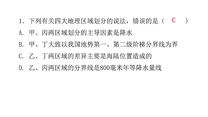 湘教版八年级地理下册第五章水平测试课件第4页