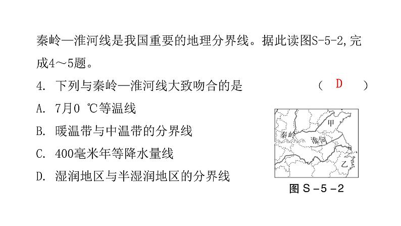 湘教版八年级地理下册第五章水平测试课件第6页