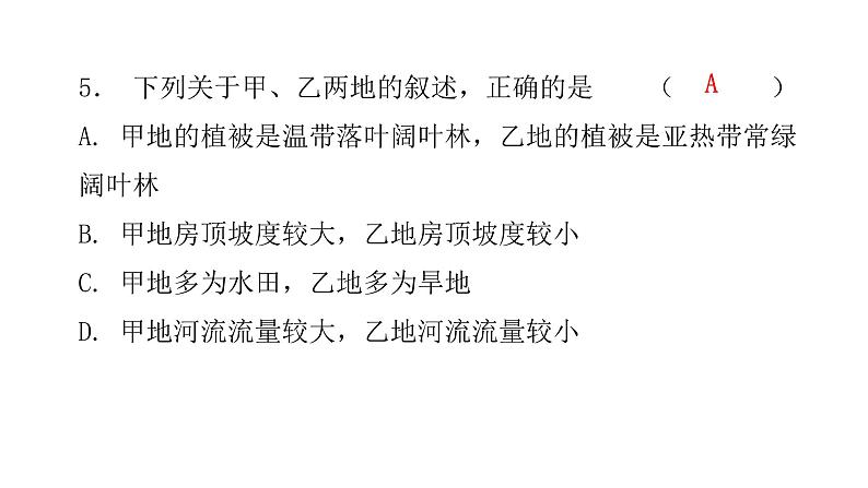 湘教版八年级地理下册第五章水平测试课件第7页