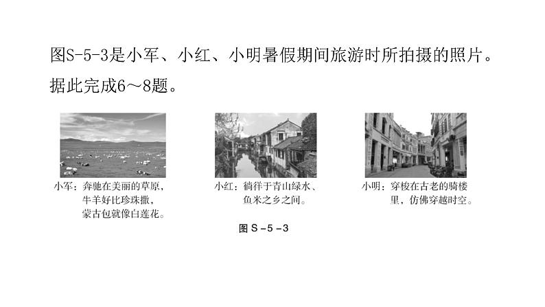 湘教版八年级地理下册第五章水平测试课件第8页