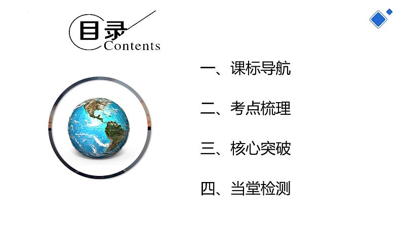 2022-2023学年八年级地理上学期期中期末考点大串讲(人教版)-第二章 中国的自然环境(复习课件第2页