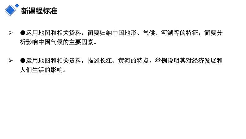 2022-2023学年八年级地理上学期期中期末考点大串讲(人教版)-第二章 中国的自然环境(复习课件第4页