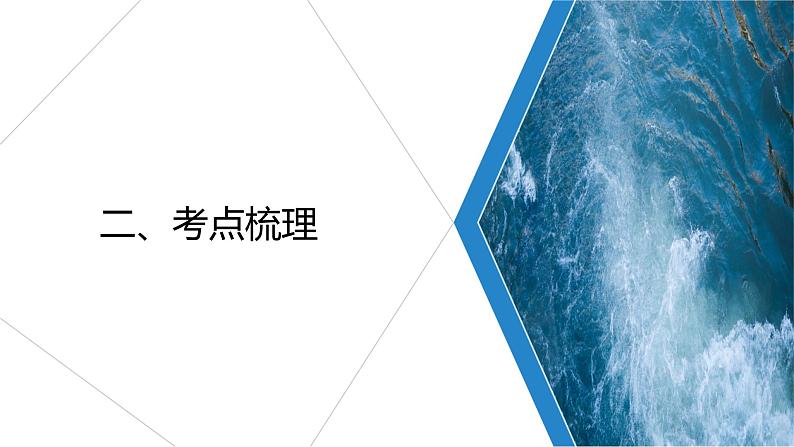 2022-2023学年八年级地理上学期期中期末考点大串讲(人教版)-第二章 中国的自然环境(复习课件第5页
