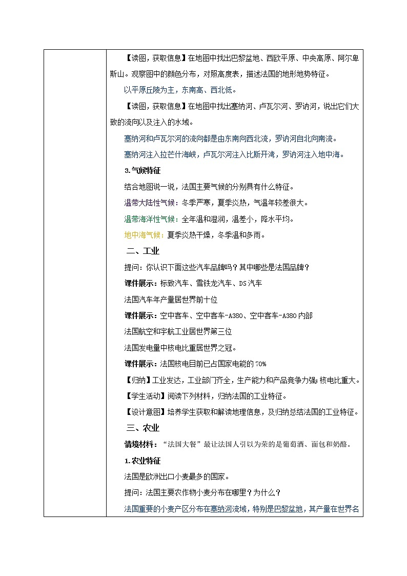 湘教版地理七下:8.4《法国》(课件+教案+复习提纲+同步练习)02