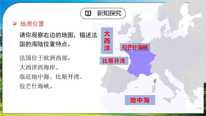 湘教版地理七下:8.4《法国》(课件+教案+复习提纲+同步练习)03