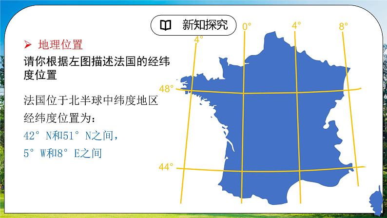 湘教版地理七下:8.4《法国》(课件+教案+复习提纲+同步练习)05