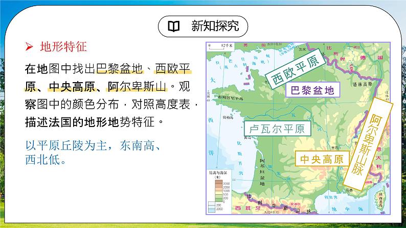 湘教版地理七下:8.4《法国》(课件+教案+复习提纲+同步练习)06