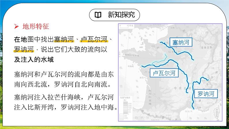 湘教版地理七下:8.4《法国》(课件+教案+复习提纲+同步练习)07