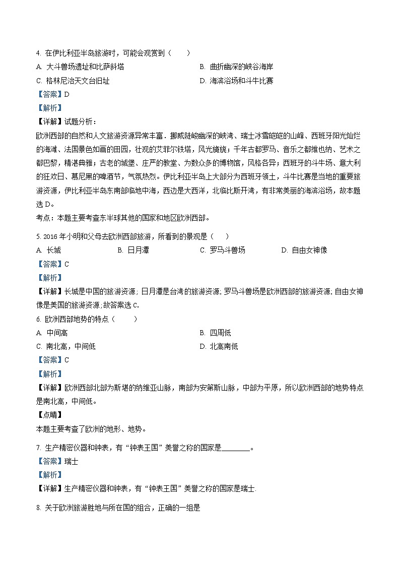 湘教版地理七下:8.4《法国》(课件+教案+复习提纲+同步练习)02