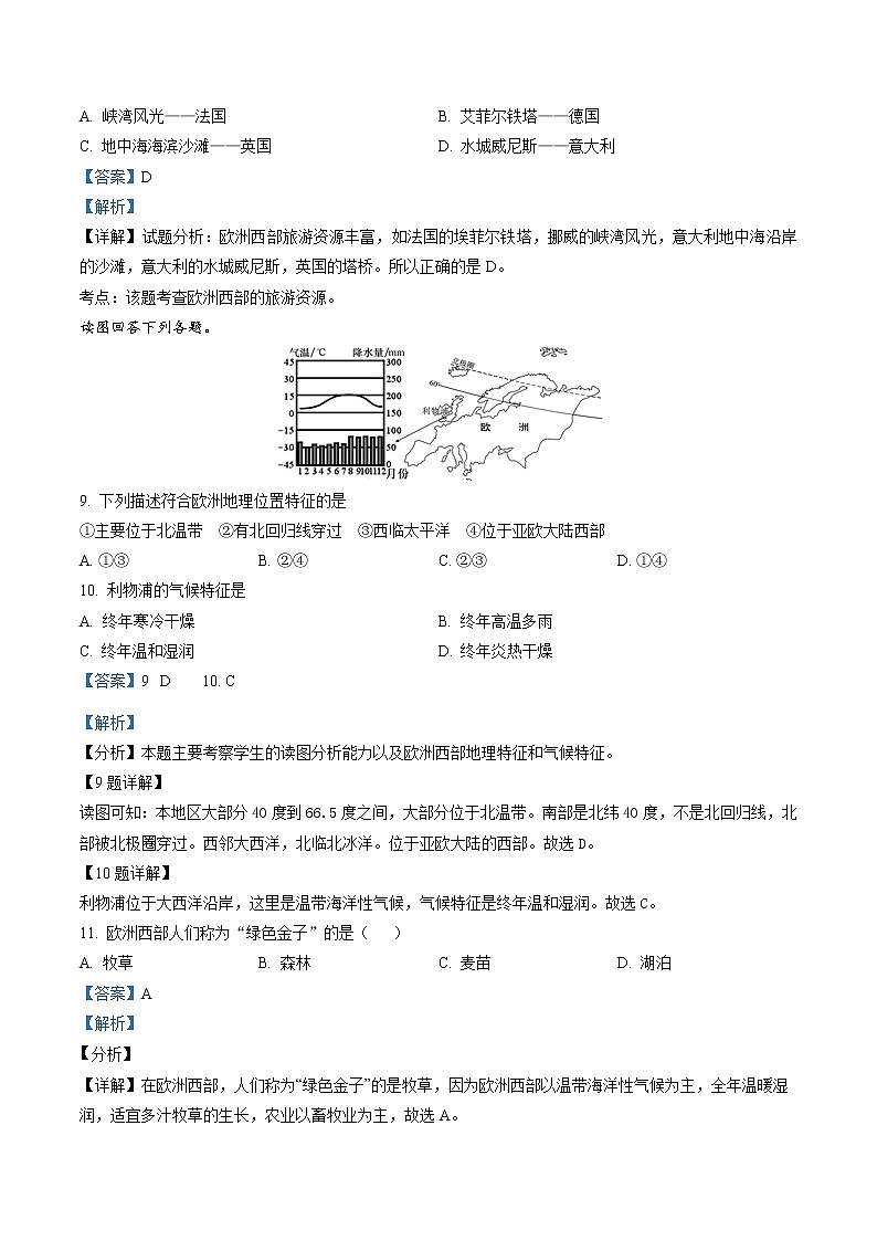 湘教版地理七下:8.4《法国》(课件+教案+复习提纲+同步练习)03