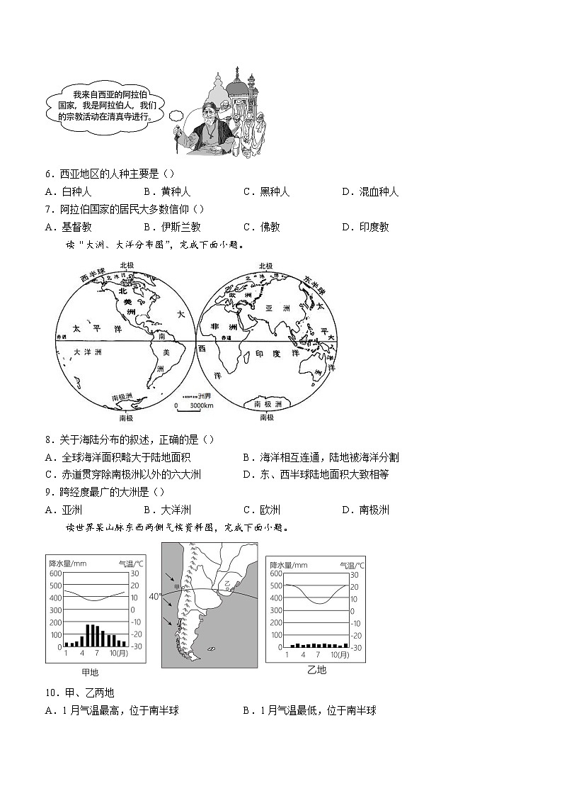山西省朔州市多校2022-2023学年七年级上学期期末地理试题(含答案)第2页