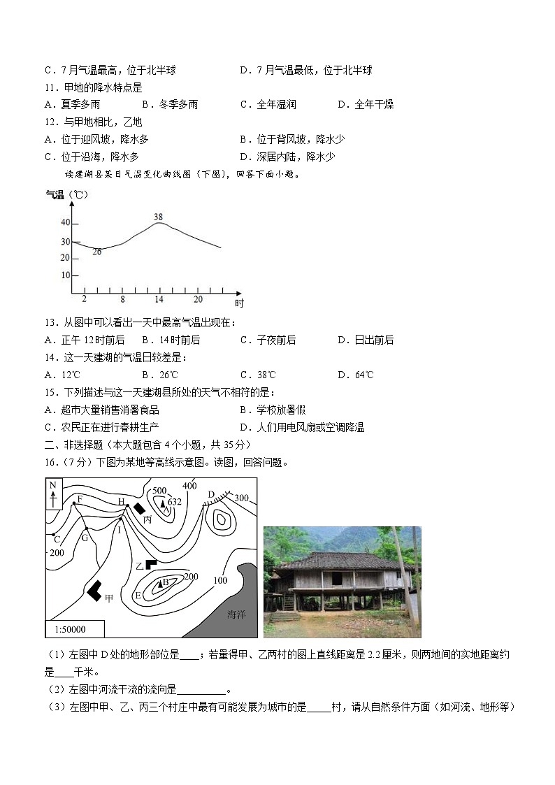 山西省朔州市多校2022-2023学年七年级上学期期末地理试题(含答案)第3页