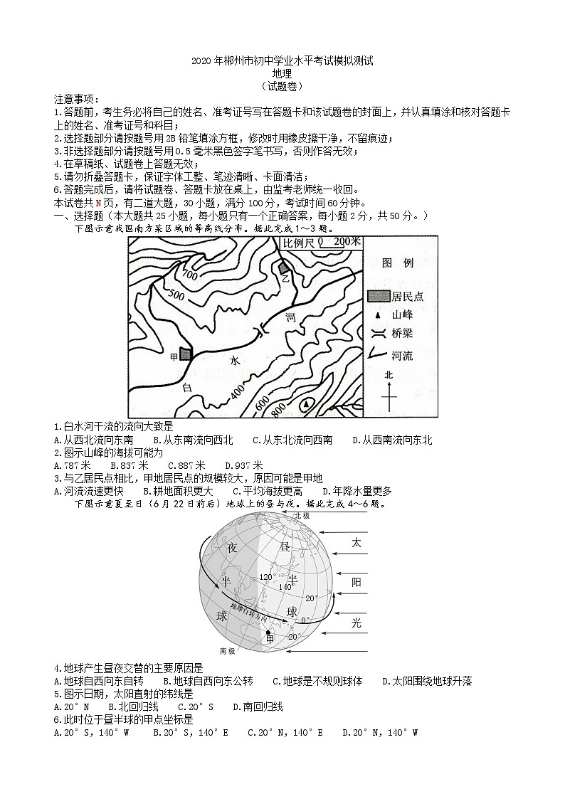 2020年郴州市初中学业水平考试模拟测试(含答案)第1页