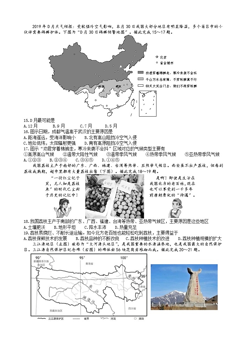 2020年郴州市初中学业水平考试模拟测试(含答案)第3页