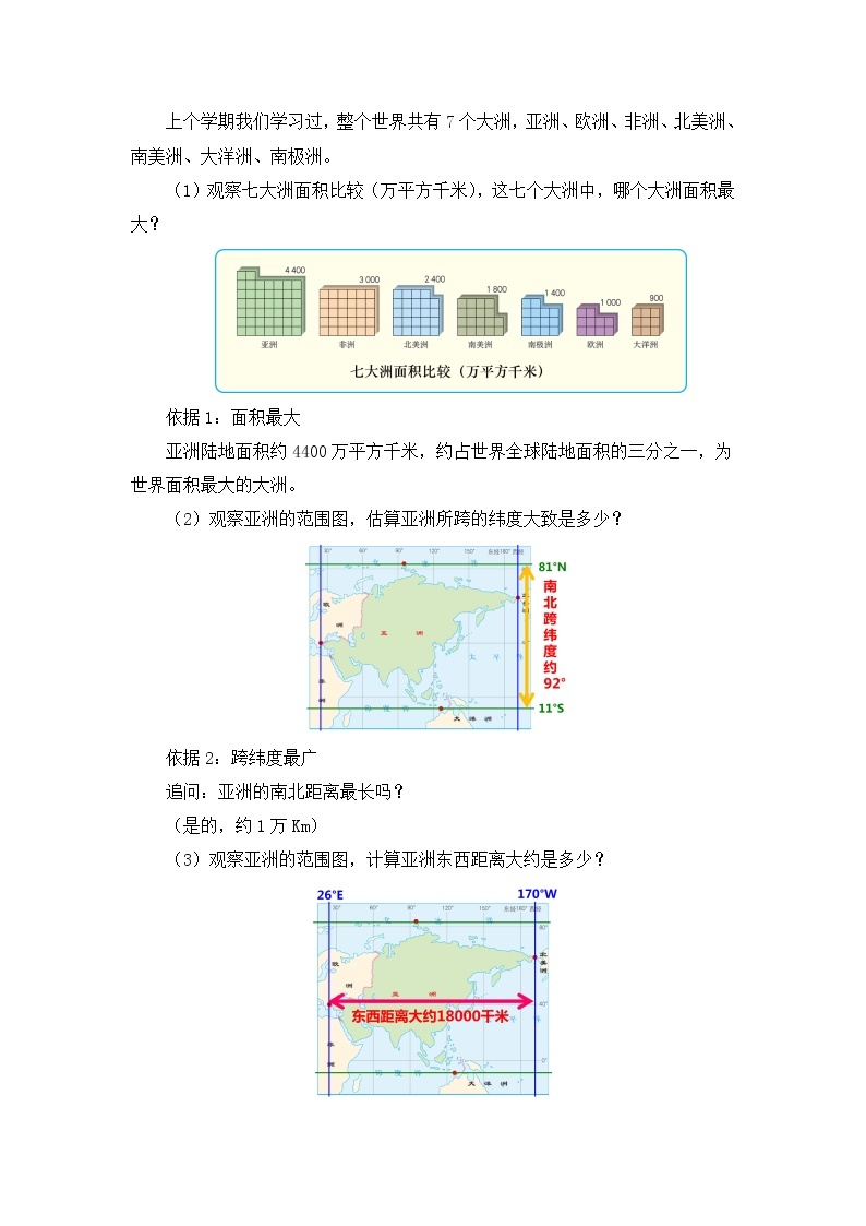 6.1《位置和范围》第二课时（课件+教案+导学案+练习）02