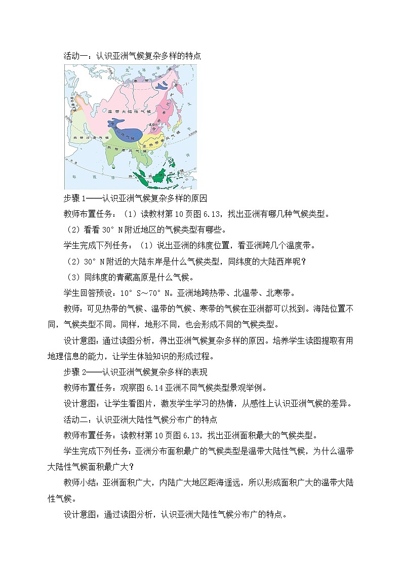 6.2《自然环境》第二课时 课件+教案+练习+导学案02