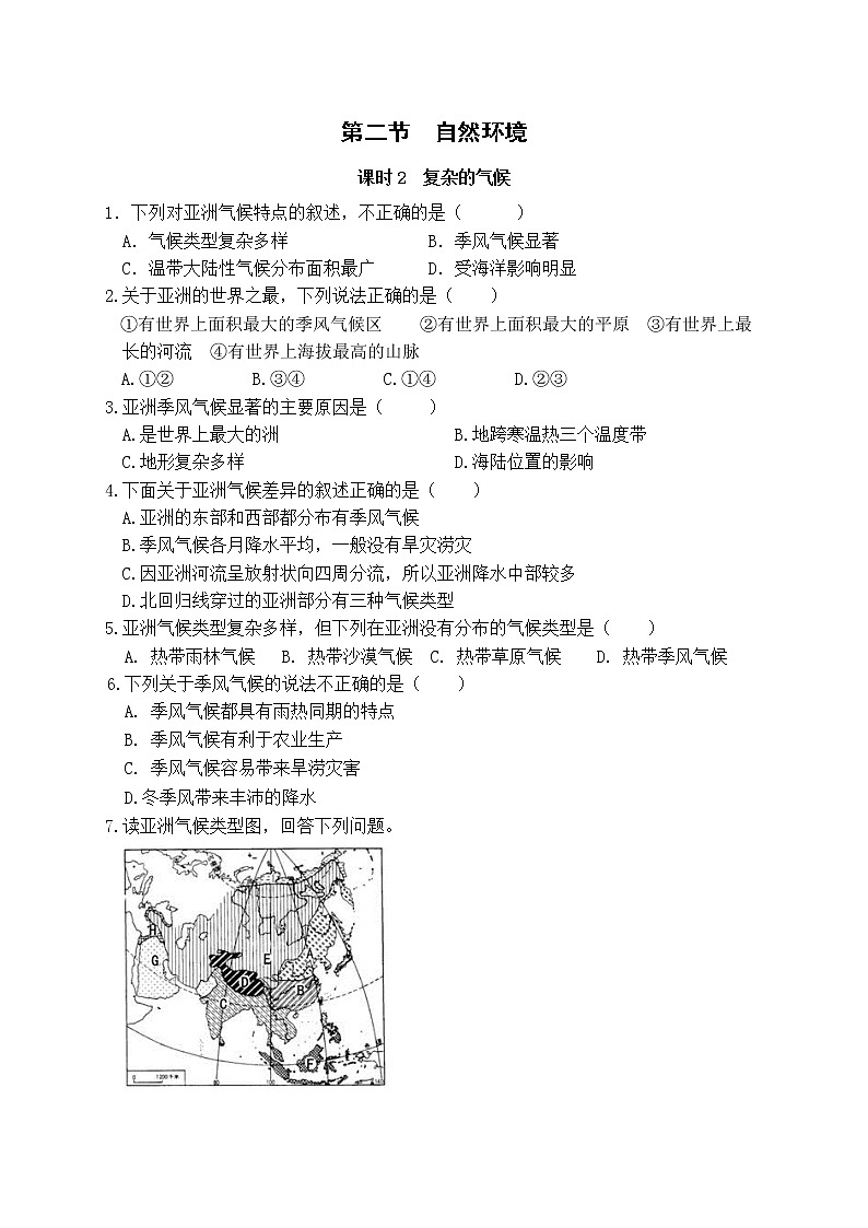 6.2《自然环境》第二课时 课件+教案+练习+导学案01