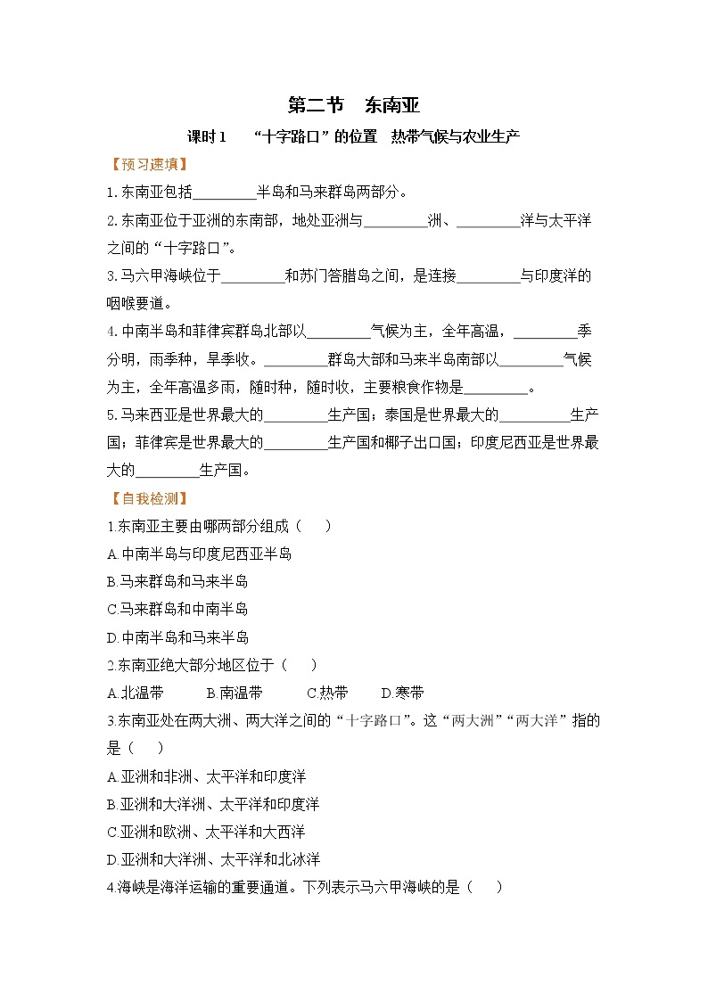 7.2《东南亚》第一课时（课件+教案+导学案+练习）01