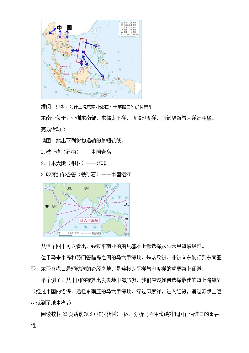 7.2《东南亚》第一课时（课件+教案+导学案+练习）03