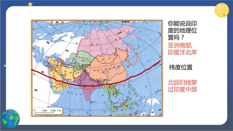 7.3《印度》第一课时（课件+教案+导学案+练习）06