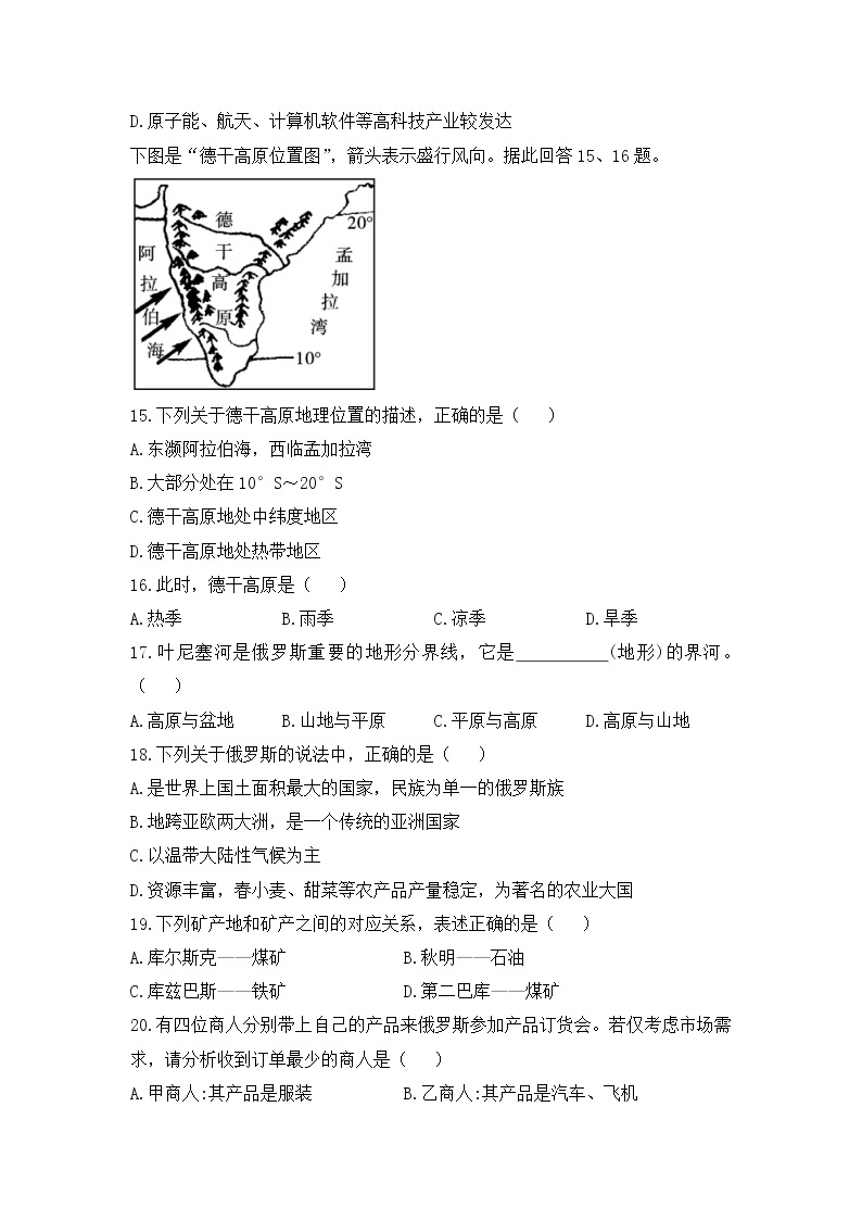 人教版地理七下 第七章（专题强化课件+单元测试+思维导图）03