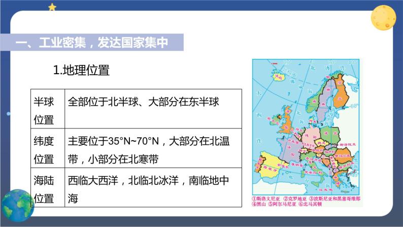 8.2《欧洲西部》第一课时（课件+教案+导学案+练习）04