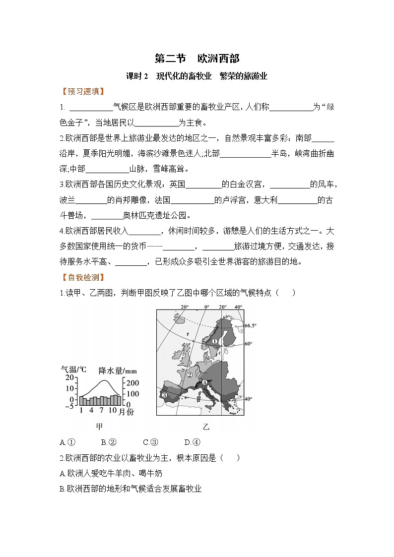 8.2《欧洲西部》第二课时 课件+教案+练习+导学案01