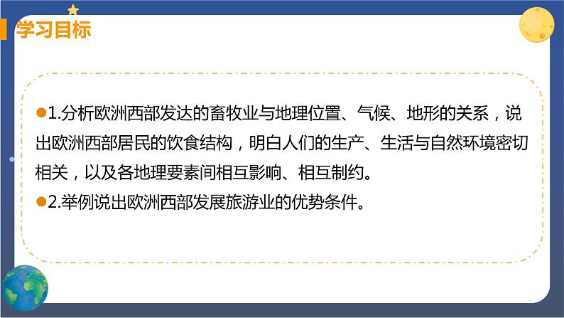 8.2《欧洲西部》第二课时 课件+教案+练习+导学案02